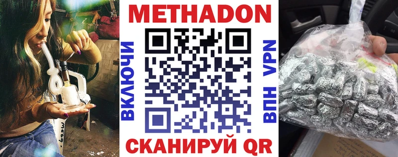 Метадон methadone  Купить  Ставрополь 
